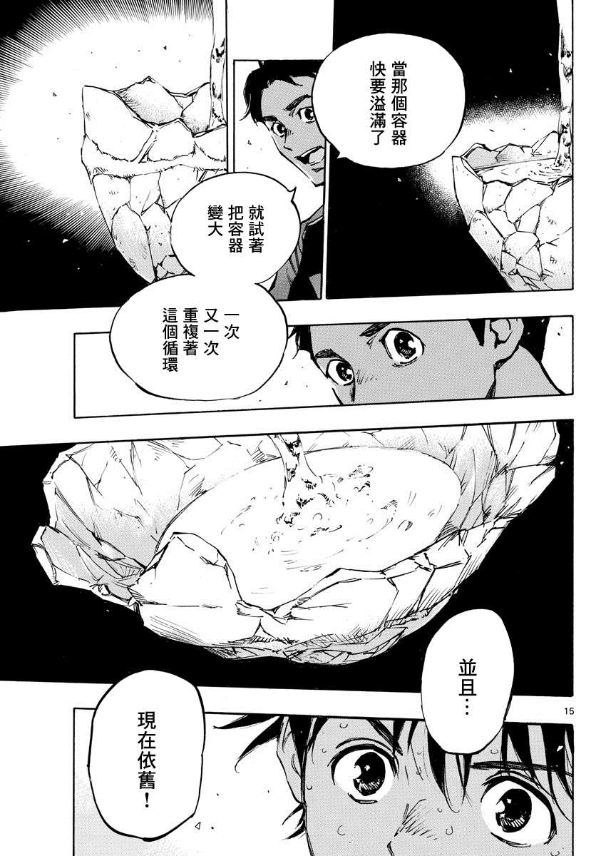 《BE BLUES!~化身为青》漫画最新章节第384话 器免费下拉式在线观看章节第【15】张图片