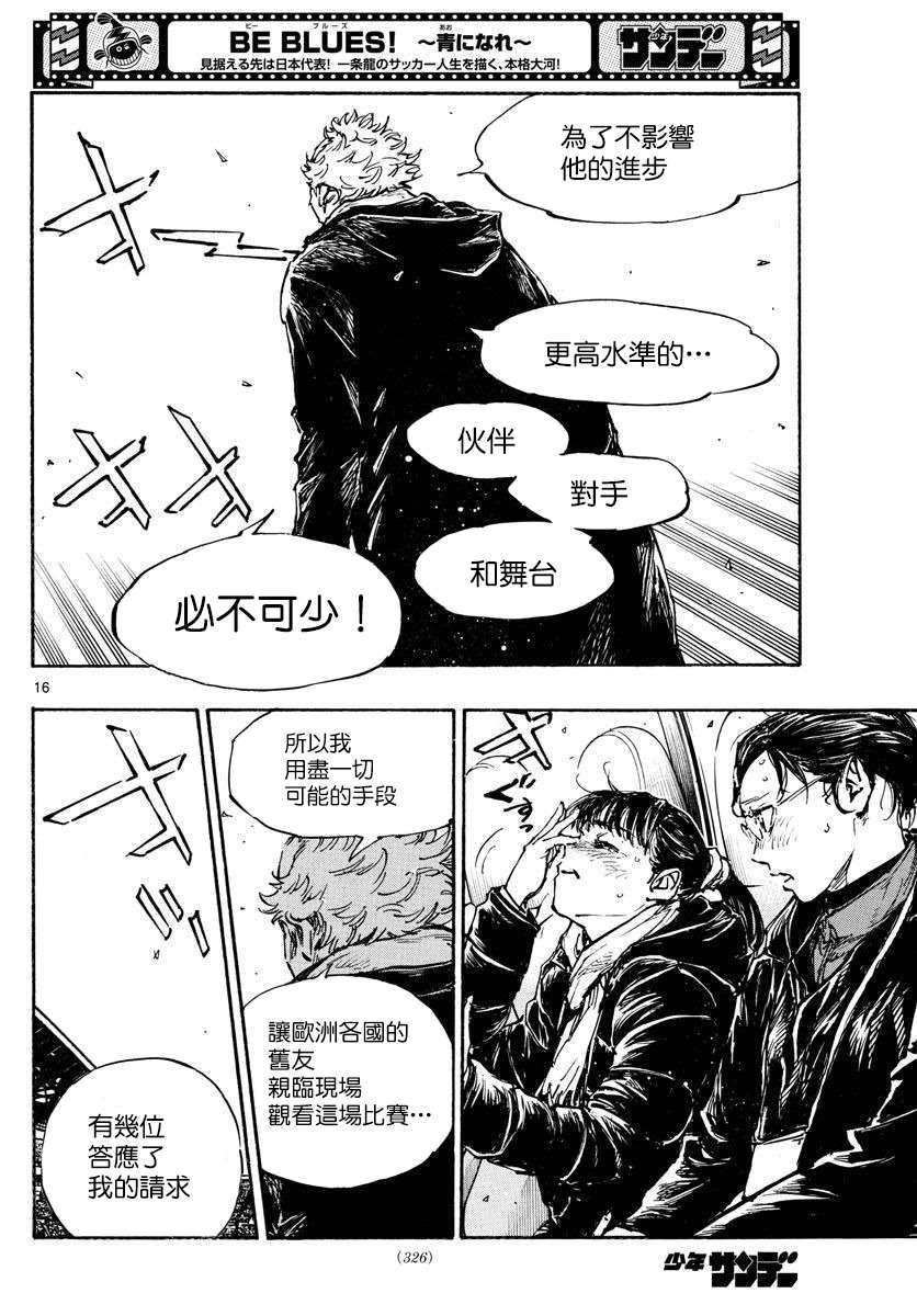 《BE BLUES!~化身为青》漫画最新章节第479话免费下拉式在线观看章节第【15】张图片