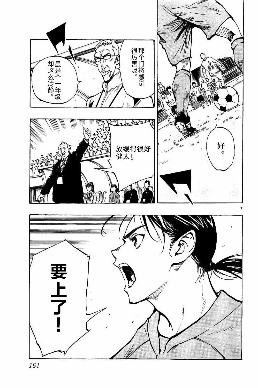 《BE BLUES!~化身为青》漫画最新章节第236话免费下拉式在线观看章节第【4】张图片