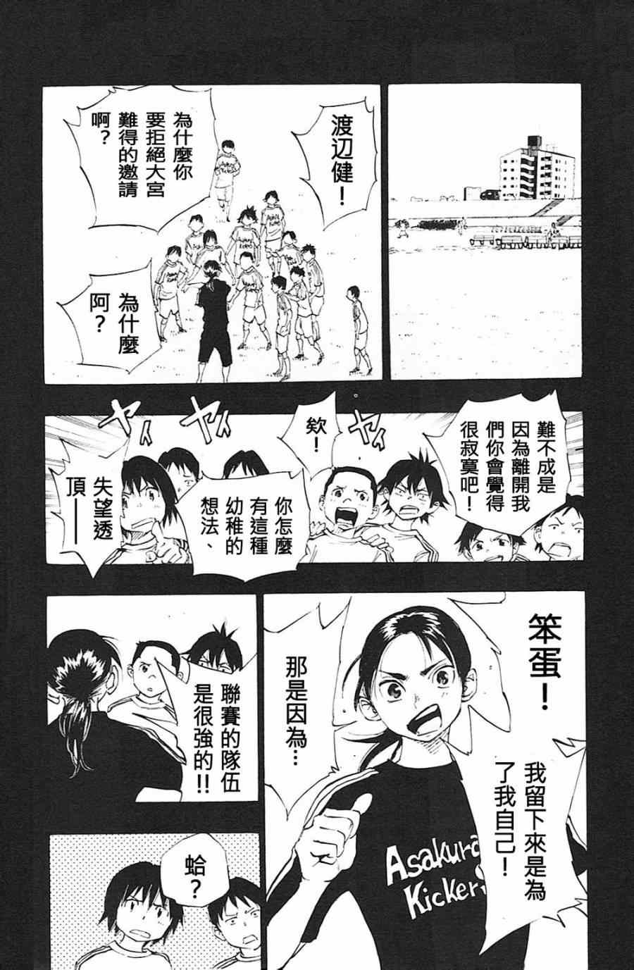 《BE BLUES!~化身为青》漫画最新章节第62话免费下拉式在线观看章节第【8】张图片