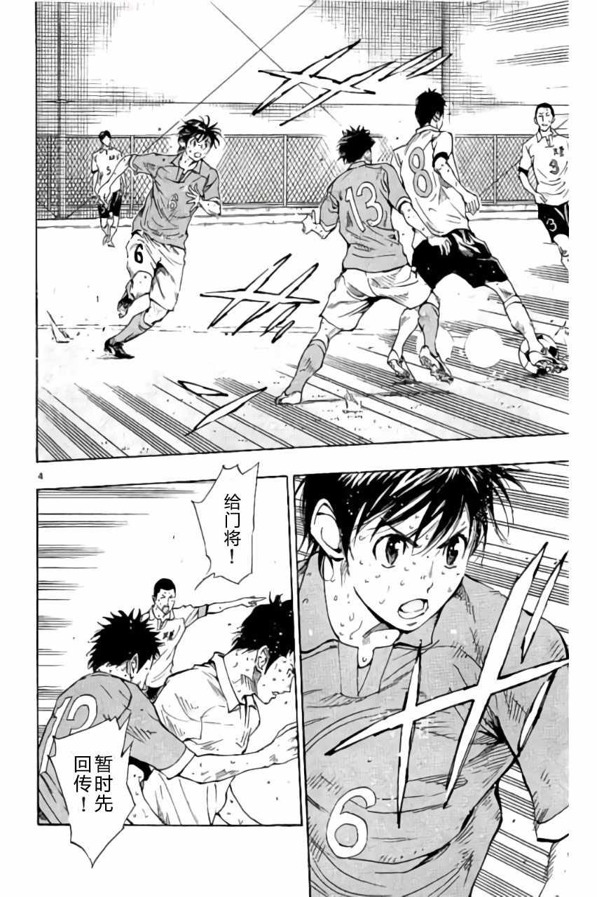 《BE BLUES!~化身为青》漫画最新章节第171话免费下拉式在线观看章节第【4】张图片