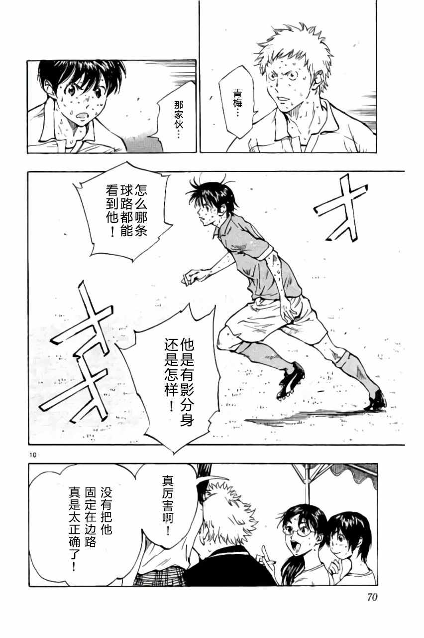 《BE BLUES!~化身为青》漫画最新章节第171话免费下拉式在线观看章节第【10】张图片