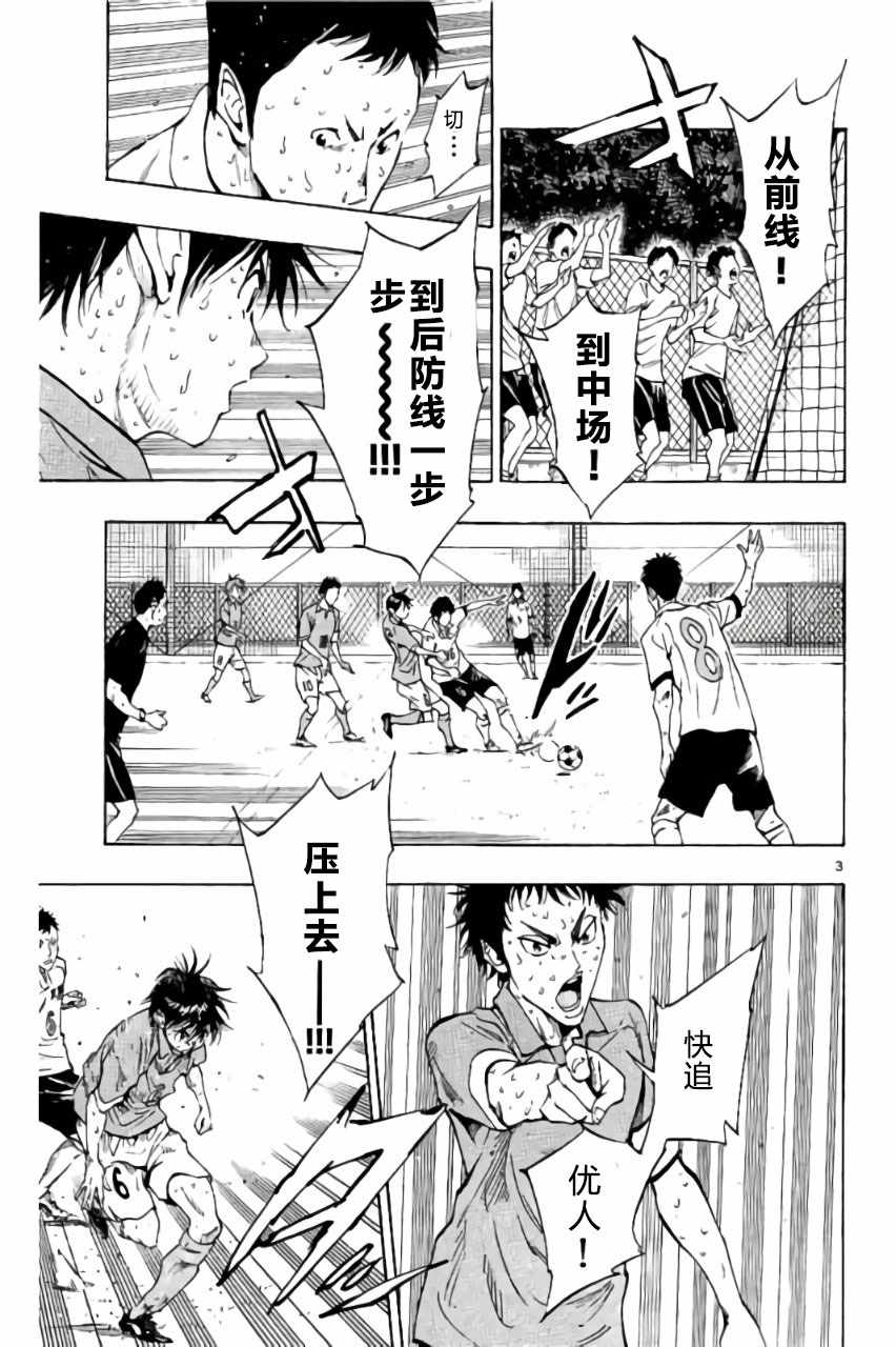 《BE BLUES!~化身为青》漫画最新章节第171话免费下拉式在线观看章节第【3】张图片