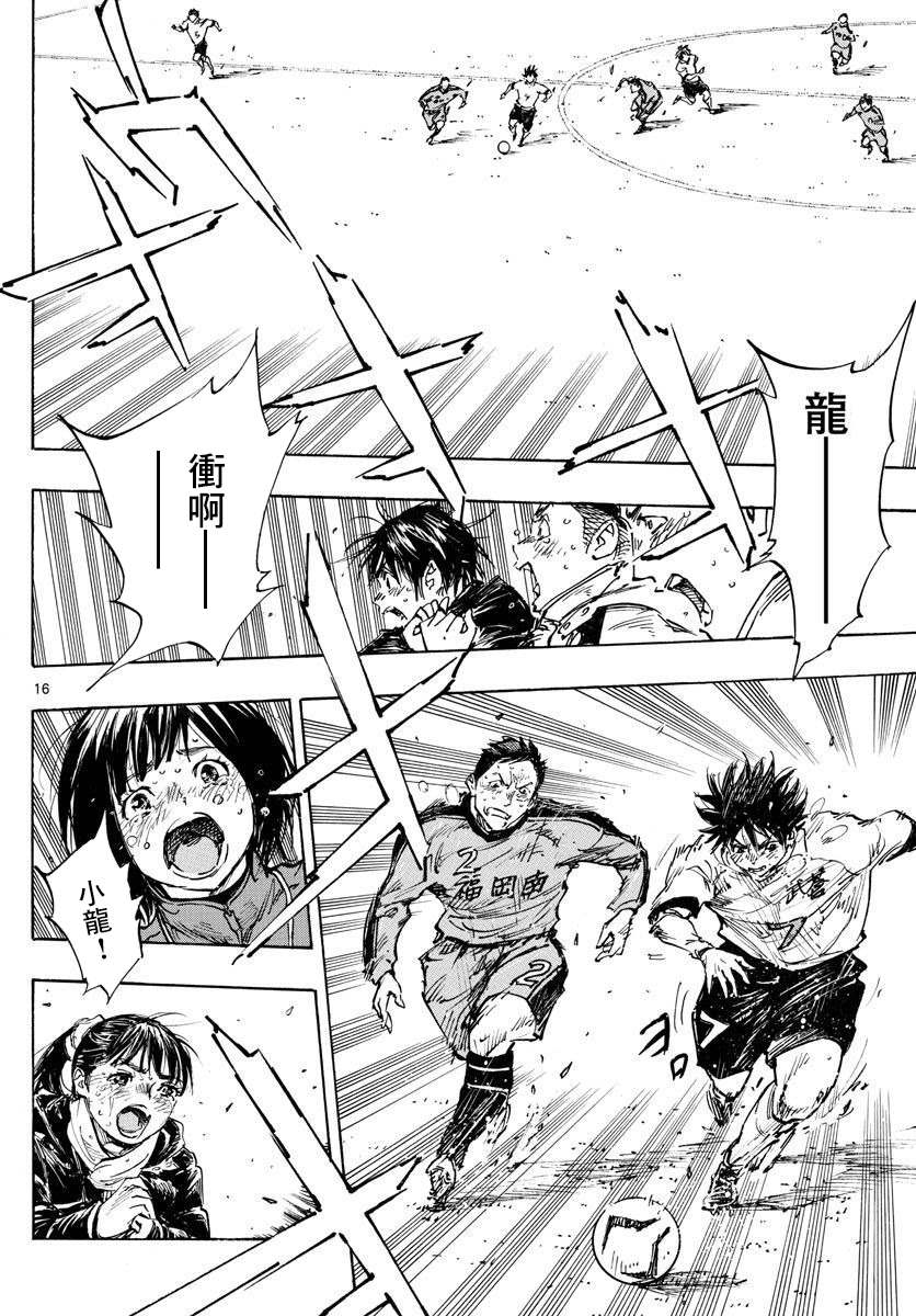 《BE BLUES!~化身为青》漫画最新章节第487话免费下拉式在线观看章节第【15】张图片