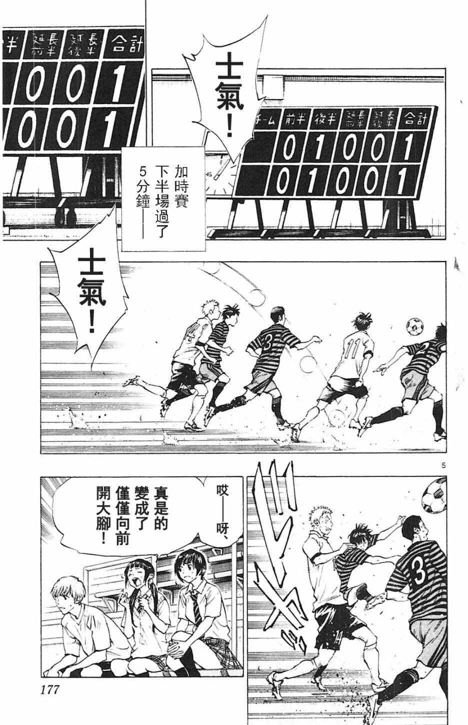 《BE BLUES!~化身为青》漫画最新章节第137话免费下拉式在线观看章节第【5】张图片