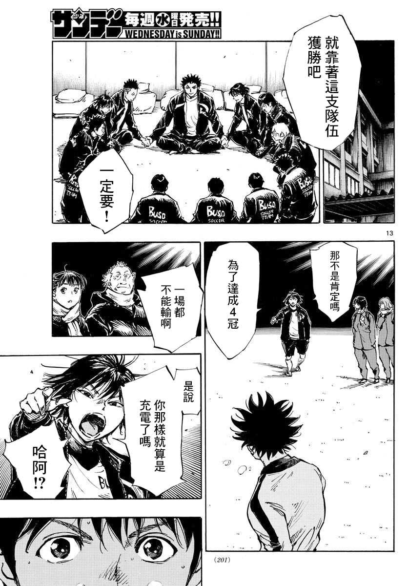 《BE BLUES!~化身为青》漫画最新章节第454话免费下拉式在线观看章节第【13】张图片