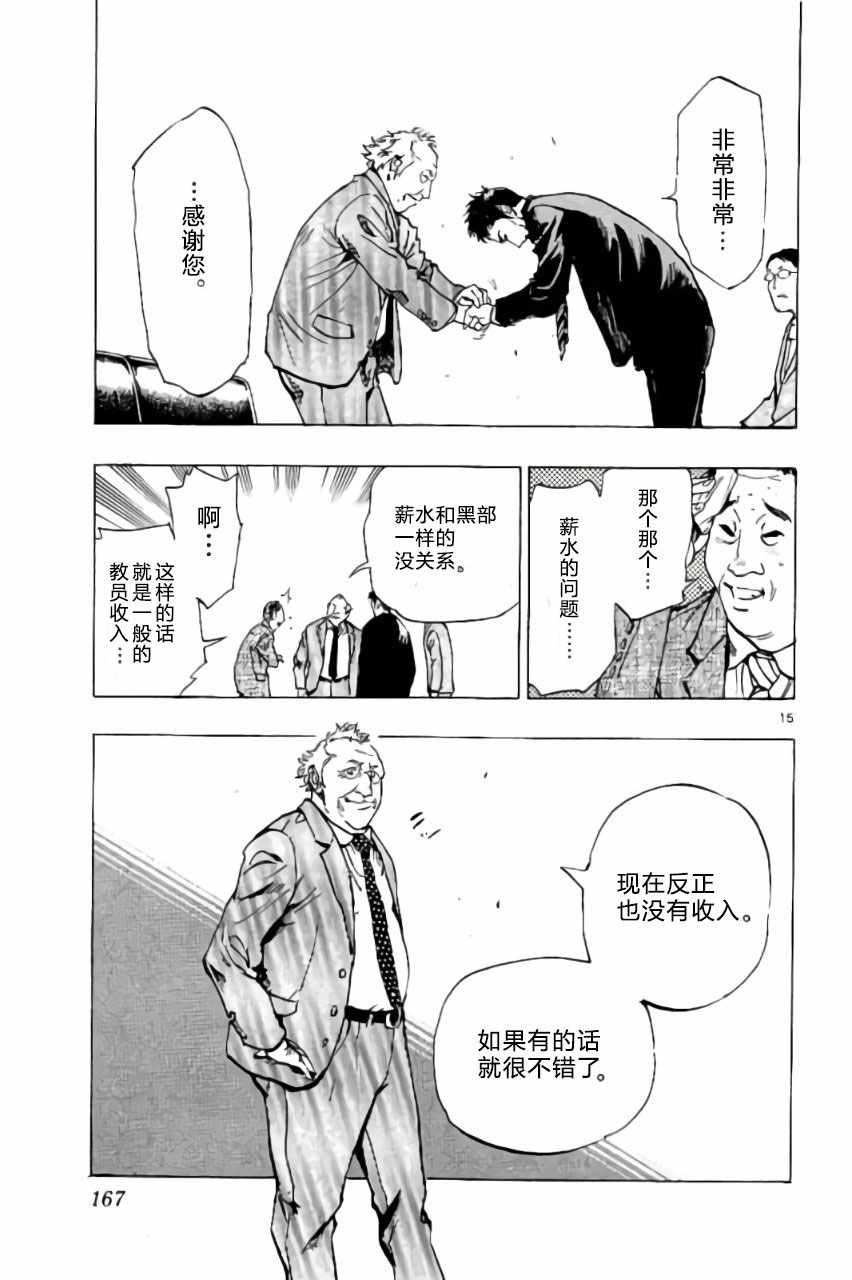 《BE BLUES!~化身为青》漫画最新章节第216话免费下拉式在线观看章节第【16】张图片