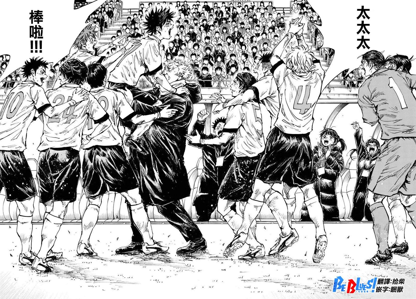 《BE BLUES!~化身为青》漫画最新章节第449话免费下拉式在线观看章节第【9】张图片