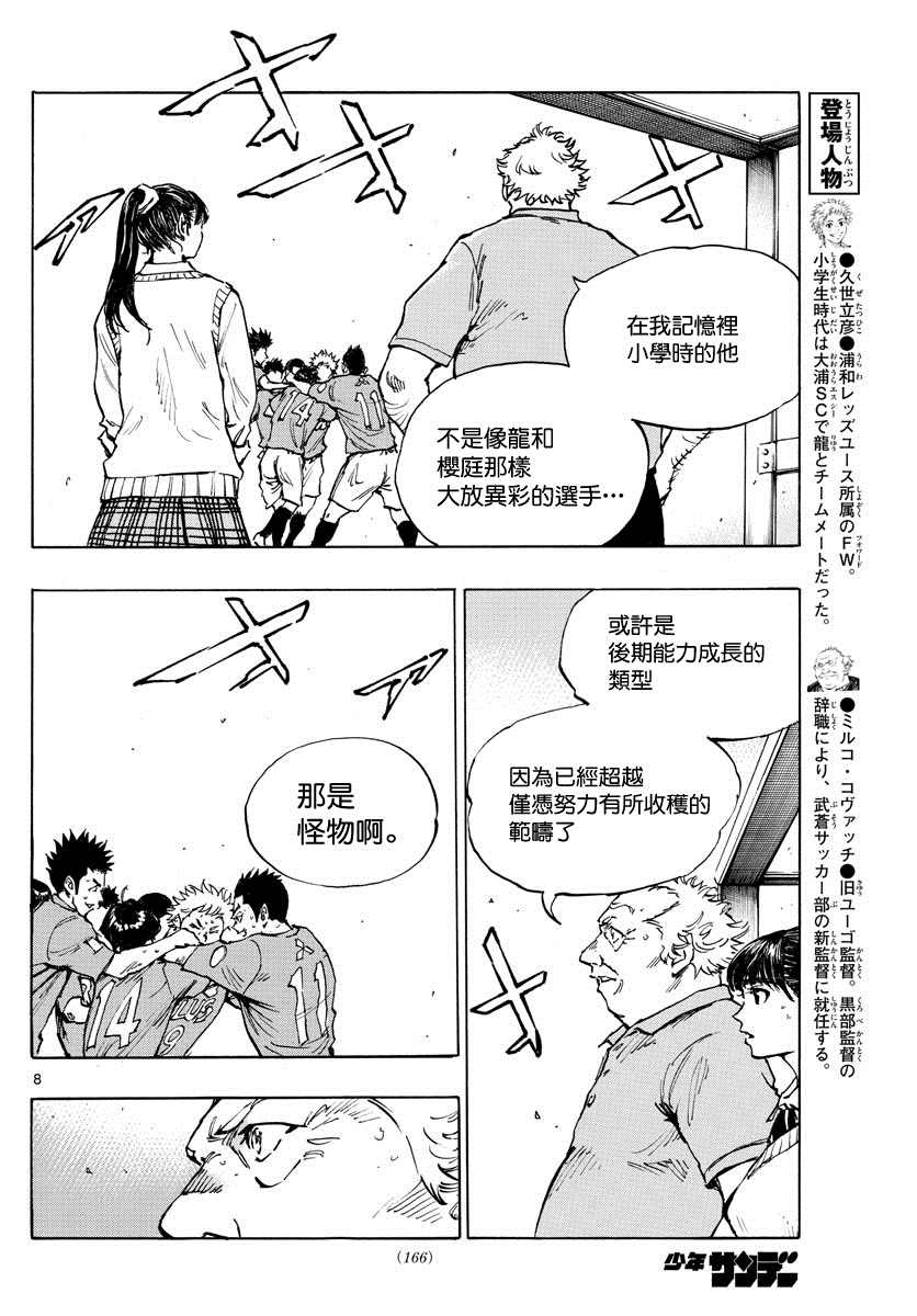 《BE BLUES!~化身为青》漫画最新章节第359话 追上的是…免费下拉式在线观看章节第【6】张图片