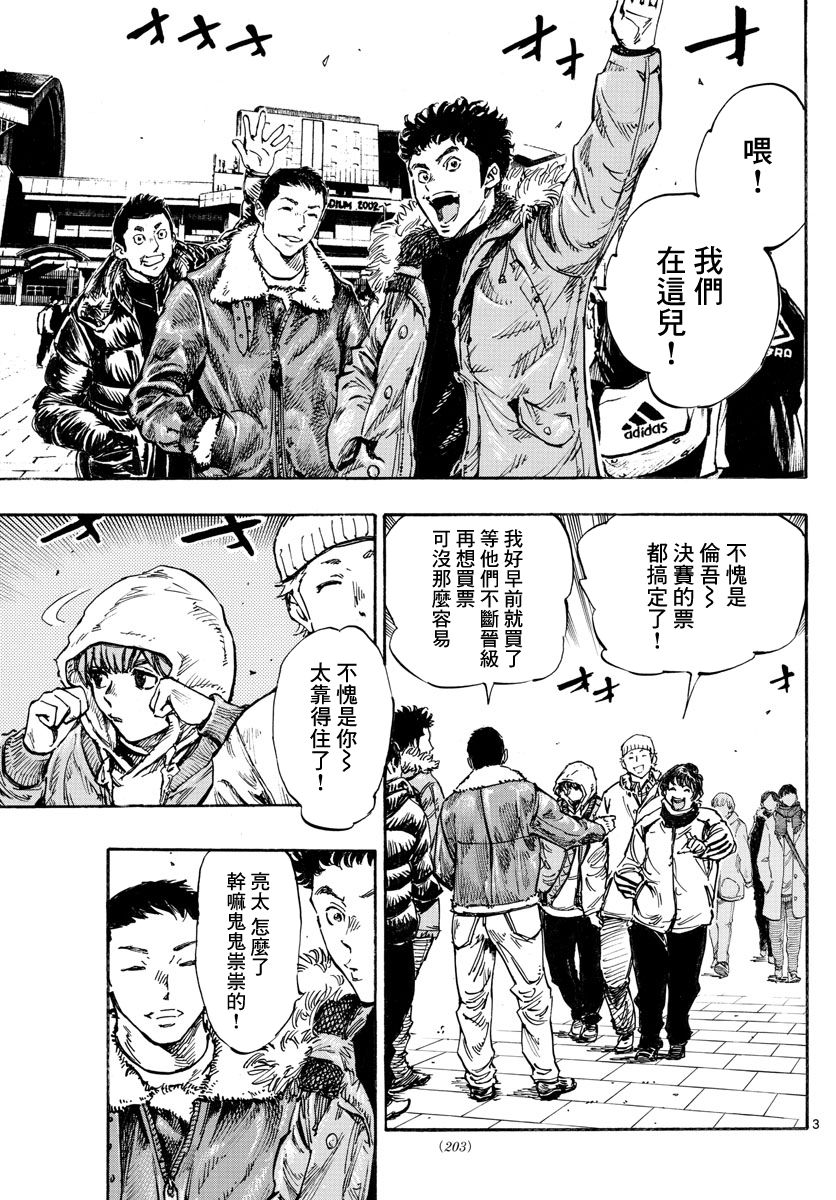 《BE BLUES!~化身为青》漫画最新章节第455话 复仇之…战？免费下拉式在线观看章节第【3】张图片