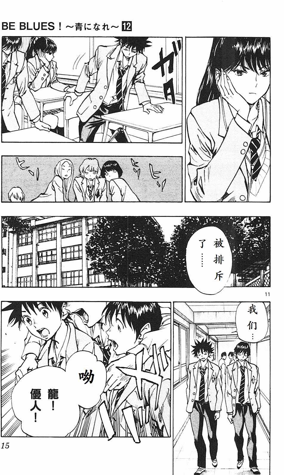 《BE BLUES!~化身为青》漫画最新章节第108话免费下拉式在线观看章节第【11】张图片