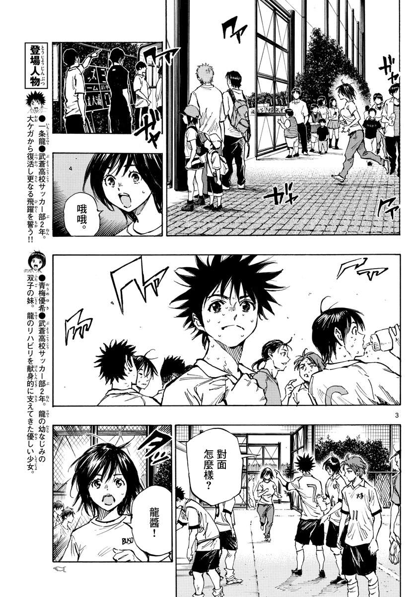 《BE BLUES!~化身为青》漫画最新章节第337话 更高一级免费下拉式在线观看章节第【3】张图片