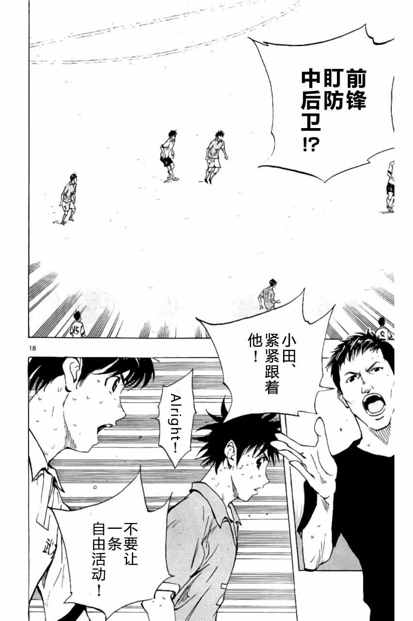 《BE BLUES!~化身为青》漫画最新章节第169话免费下拉式在线观看章节第【18】张图片