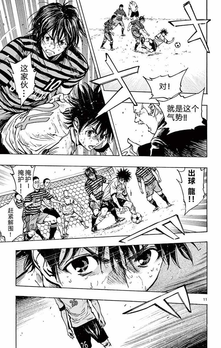 《BE BLUES!~化身为青》漫画最新章节第274话免费下拉式在线观看章节第【10】张图片