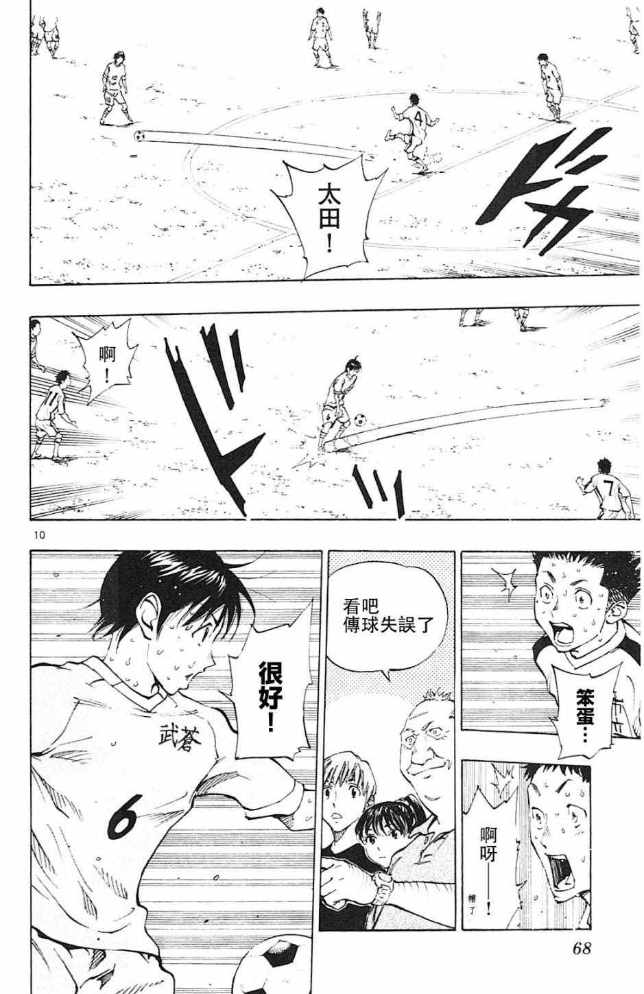 《BE BLUES!~化身为青》漫画最新章节第121话免费下拉式在线观看章节第【10】张图片