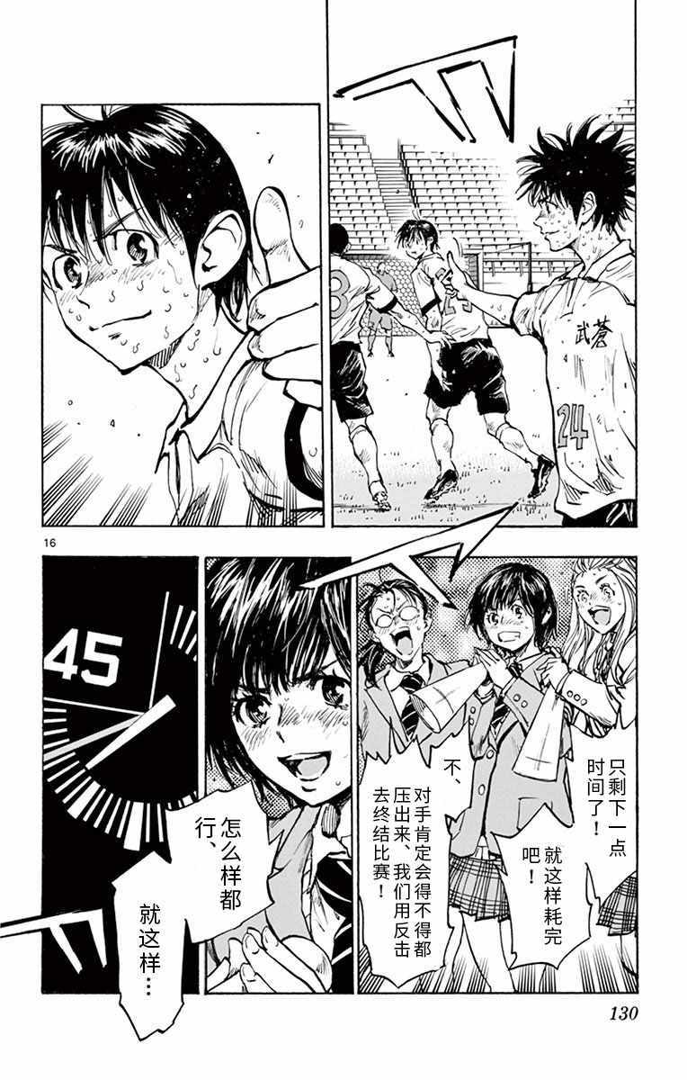 《BE BLUES!~化身为青》漫画最新章节第284话免费下拉式在线观看章节第【16】张图片