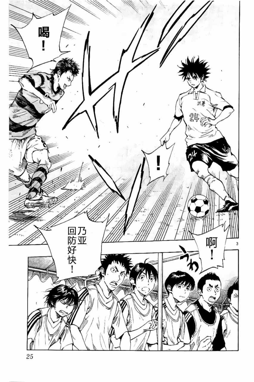 《BE BLUES!~化身为青》漫画最新章节第199话免费下拉式在线观看章节第【3】张图片