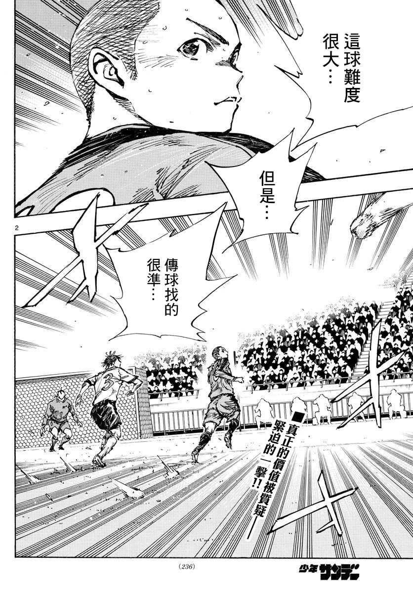 《BE BLUES!~化身为青》漫画最新章节第464话免费下拉式在线观看章节第【2】张图片