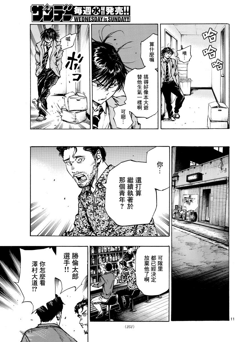 《BE BLUES!~化身为青》漫画最新章节第403话 心之所在免费下拉式在线观看章节第【11】张图片