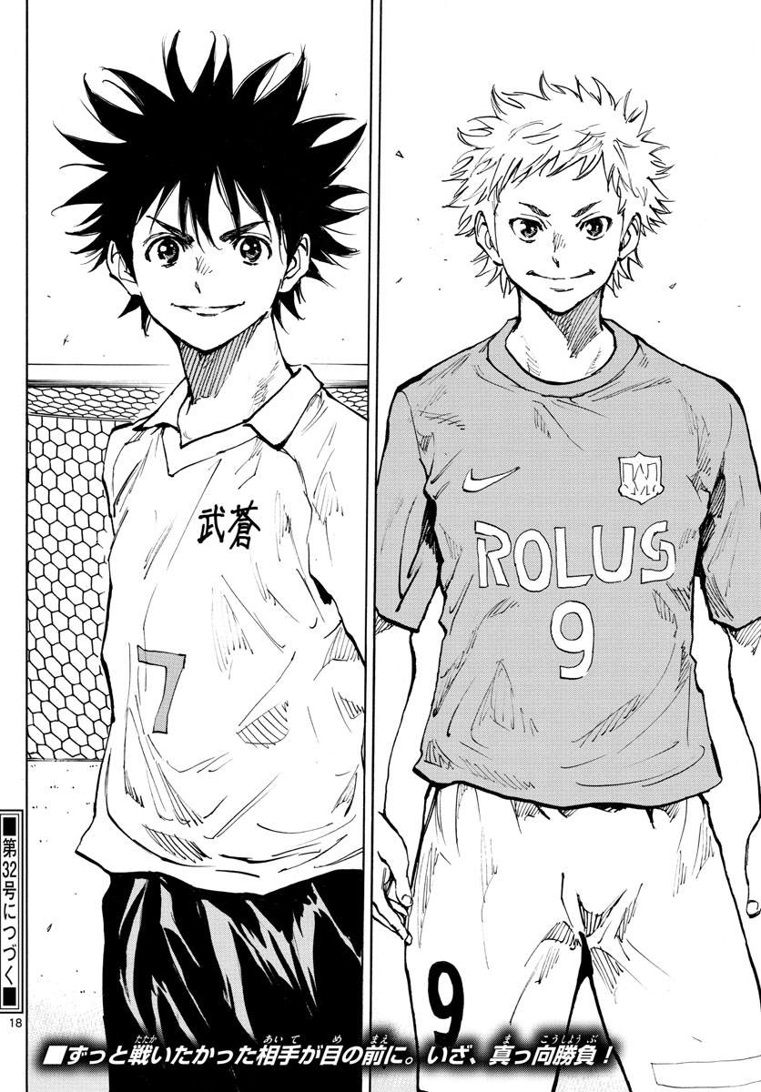 《BE BLUES!~化身为青》漫画最新章节第337话 更高一级免费下拉式在线观看章节第【18】张图片