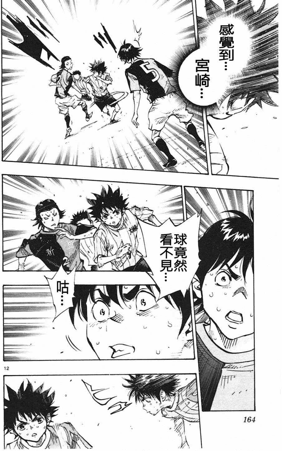 《BE BLUES!~化身为青》漫画最新章节第56话免费下拉式在线观看章节第【12】张图片