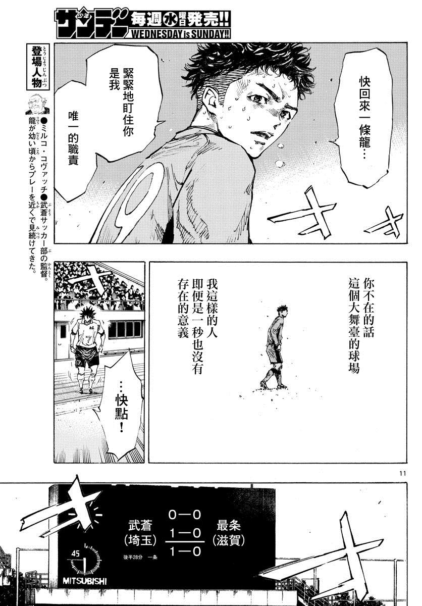 《BE BLUES!~化身为青》漫画最新章节第427话 2人的执念免费下拉式在线观看章节第【11】张图片