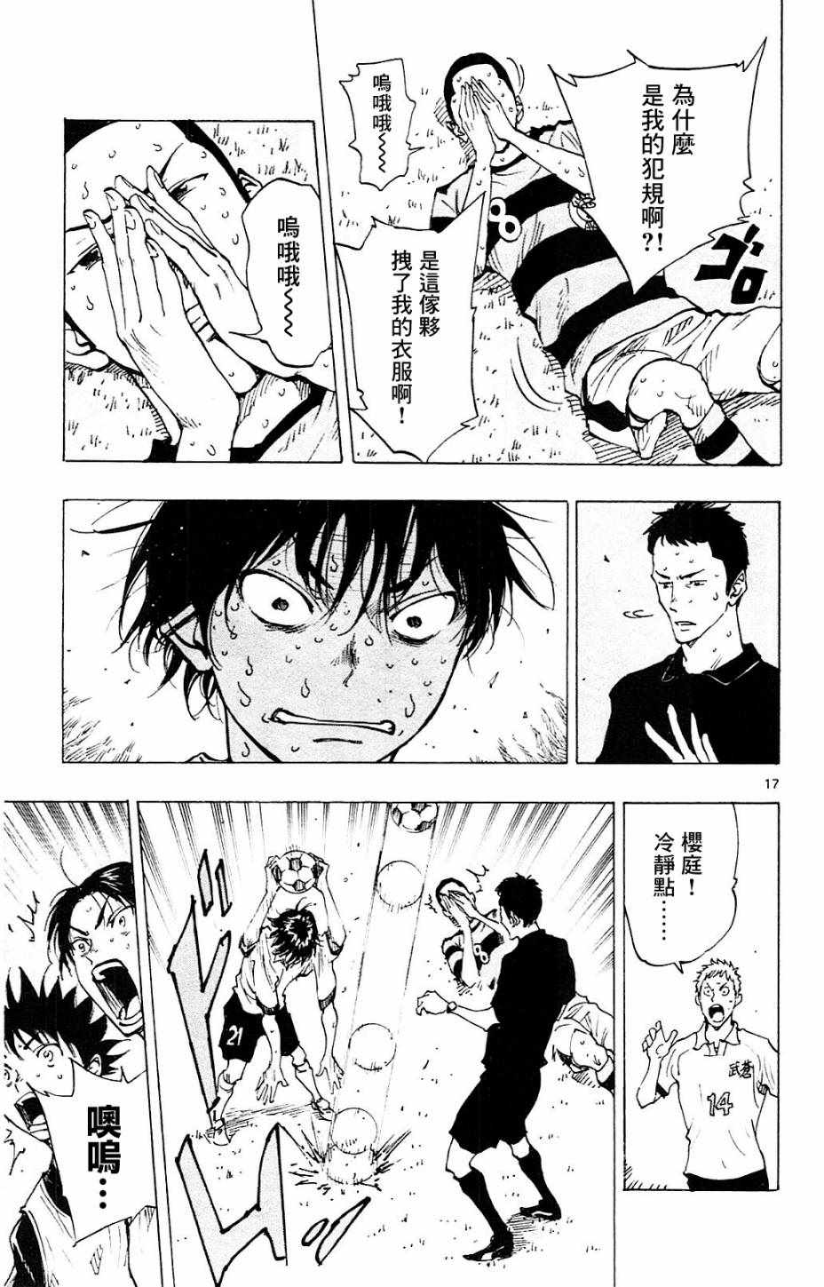 《BE BLUES!~化身为青》漫画最新章节第97话免费下拉式在线观看章节第【16】张图片