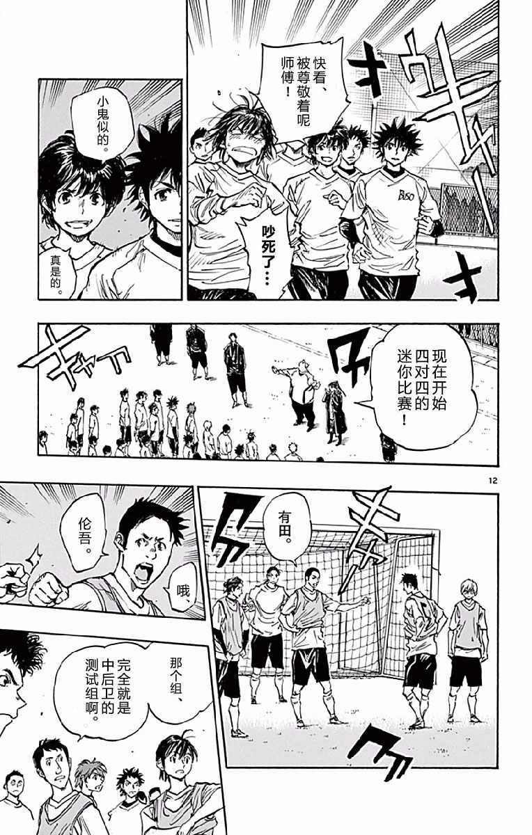 《BE BLUES!~化身为青》漫画最新章节第255话免费下拉式在线观看章节第【13】张图片