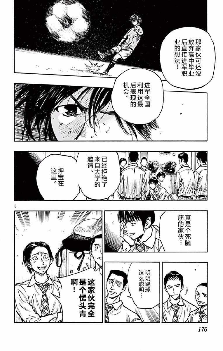 《BE BLUES!~化身为青》漫画最新章节第257话免费下拉式在线观看章节第【6】张图片