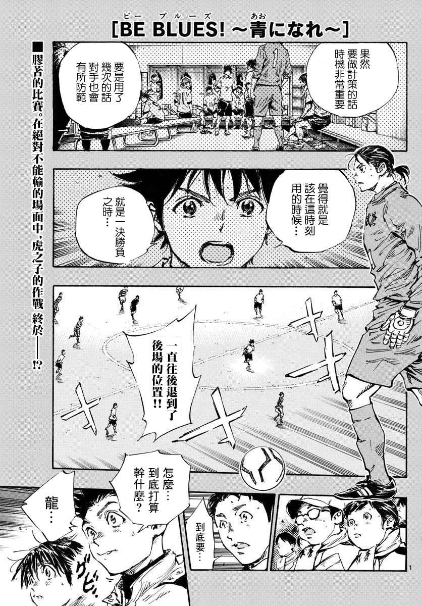 《BE BLUES!~化身为青》漫画最新章节第448话免费下拉式在线观看章节第【1】张图片