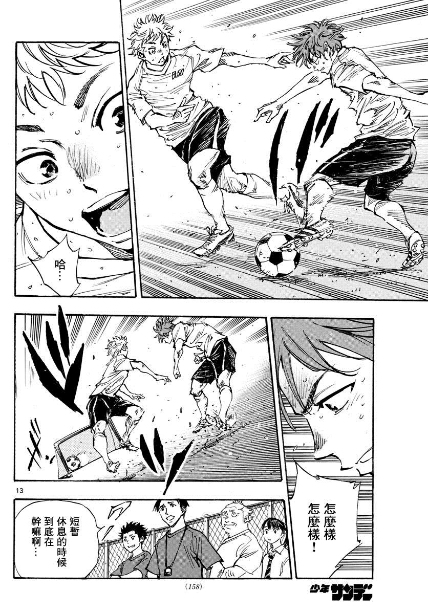 《BE BLUES!~化身为青》漫画最新章节第399话 队伍的含义免费下拉式在线观看章节第【13】张图片