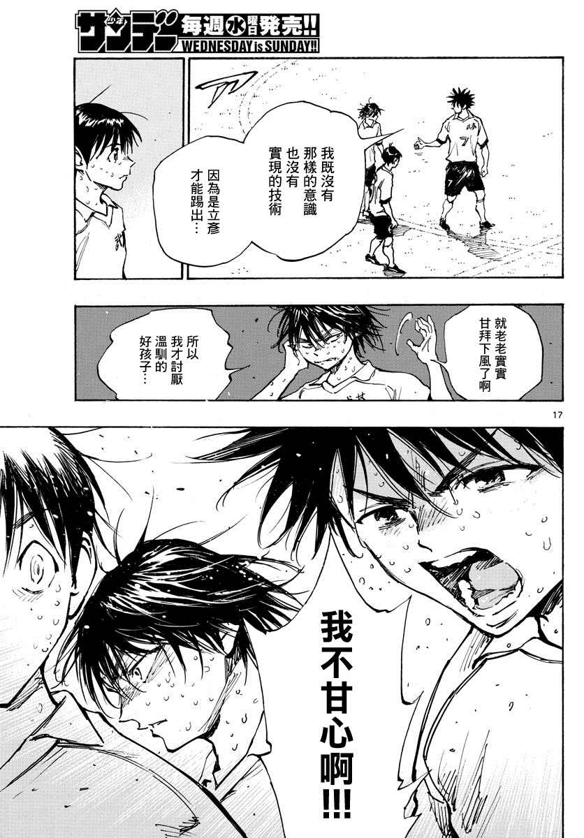 《BE BLUES!~化身为青》漫画最新章节第359话 追上的是…免费下拉式在线观看章节第【15】张图片