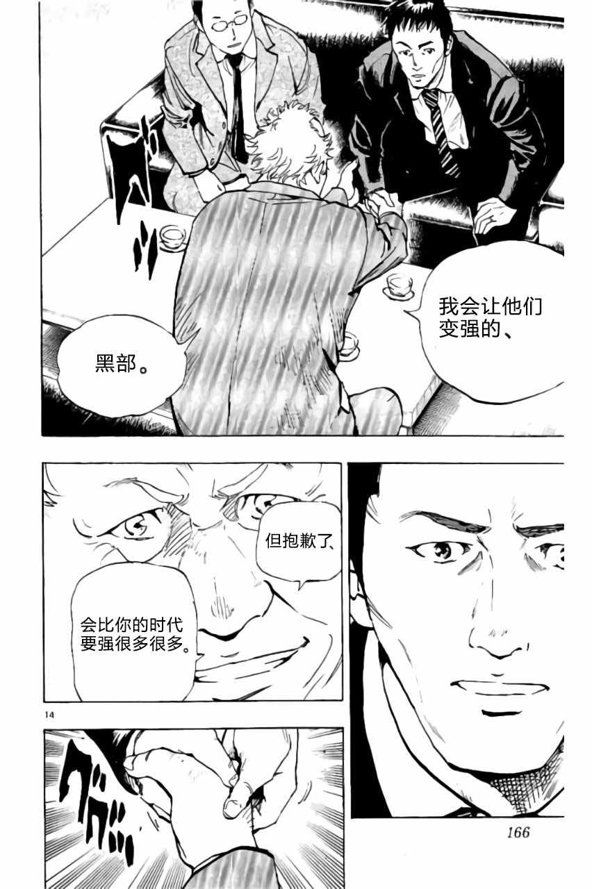 《BE BLUES!~化身为青》漫画最新章节第216话免费下拉式在线观看章节第【15】张图片