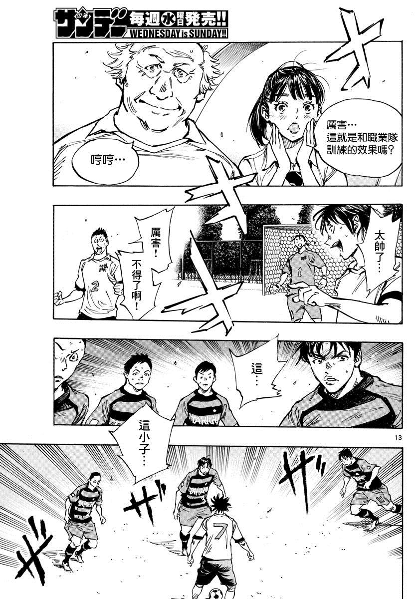 《BE BLUES!~化身为青》漫画最新章节第394话 摸索的时间免费下拉式在线观看章节第【12】张图片