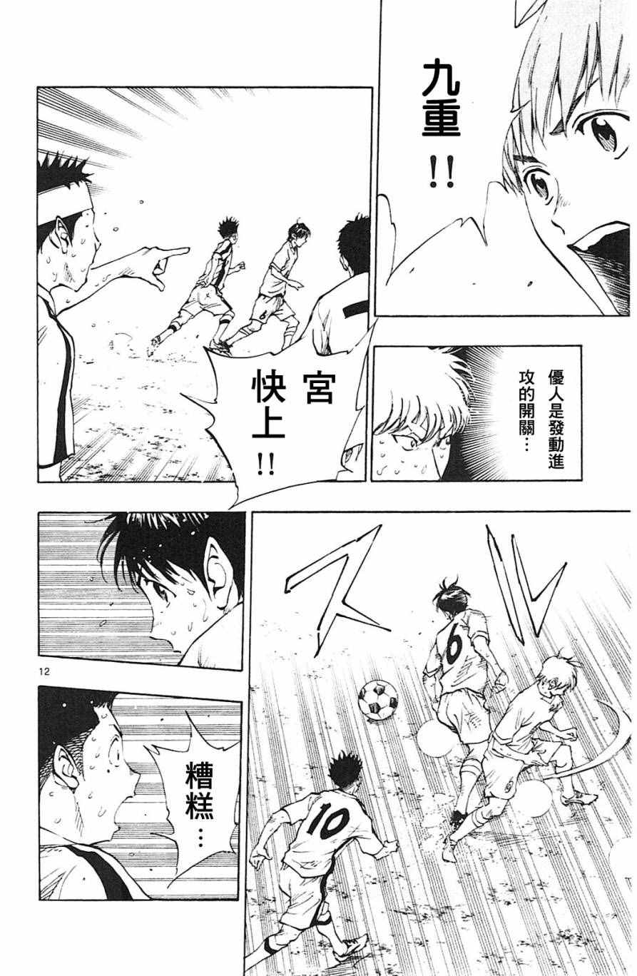 《BE BLUES!~化身为青》漫画最新章节第123话免费下拉式在线观看章节第【12】张图片