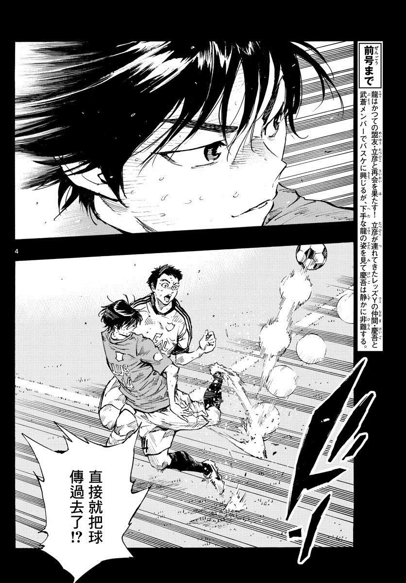 《BE BLUES!~化身为青》漫画最新章节第334话 不灵光的家伙免费下拉式在线观看章节第【4】张图片