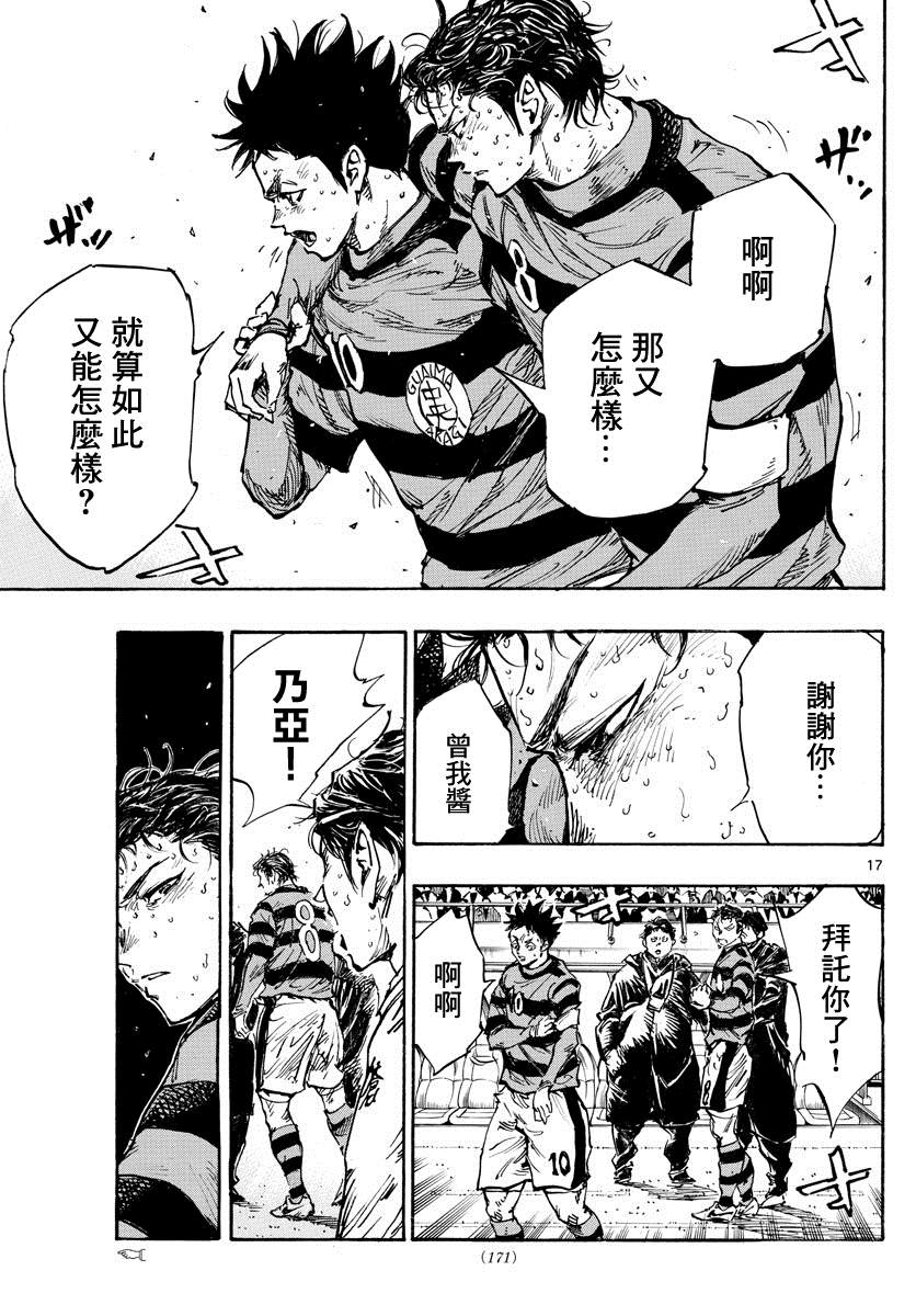 《BE BLUES!~化身为青》漫画最新章节第451话免费下拉式在线观看章节第【16】张图片