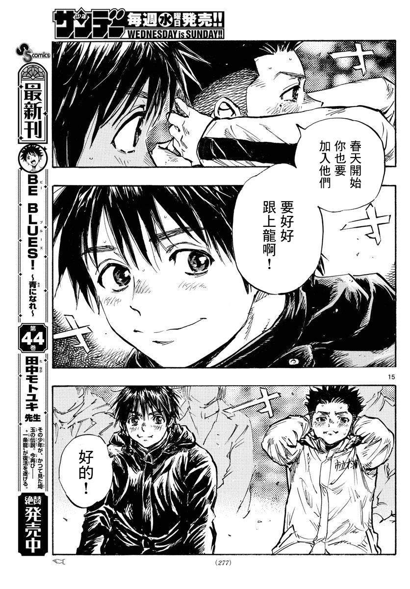 《BE BLUES!~化身为青》漫画最新章节第449话免费下拉式在线观看章节第【13】张图片