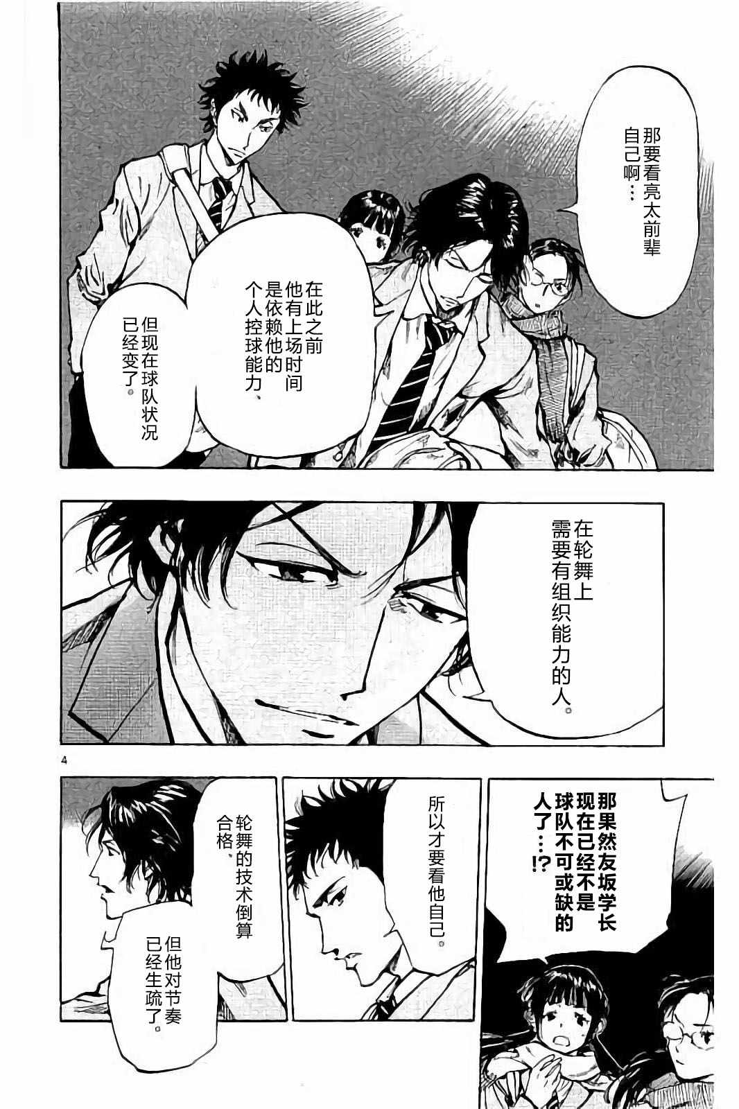 《BE BLUES!~化身为青》漫画最新章节第230话免费下拉式在线观看章节第【4】张图片