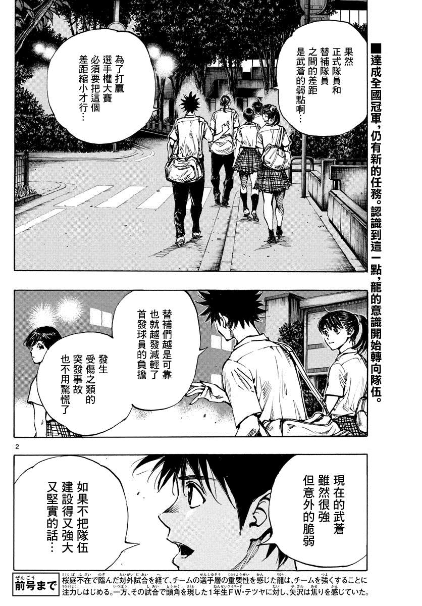 《BE BLUES!~化身为青》漫画最新章节第400话 因为我是足球选手免费下拉式在线观看章节第【2】张图片