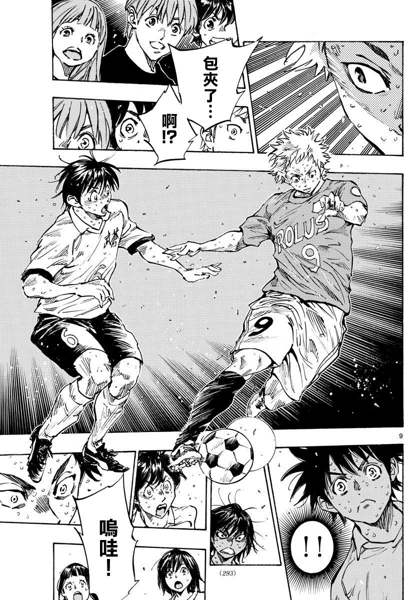 《BE BLUES!~化身为青》漫画最新章节第348话 立彦的实力免费下拉式在线观看章节第【8】张图片