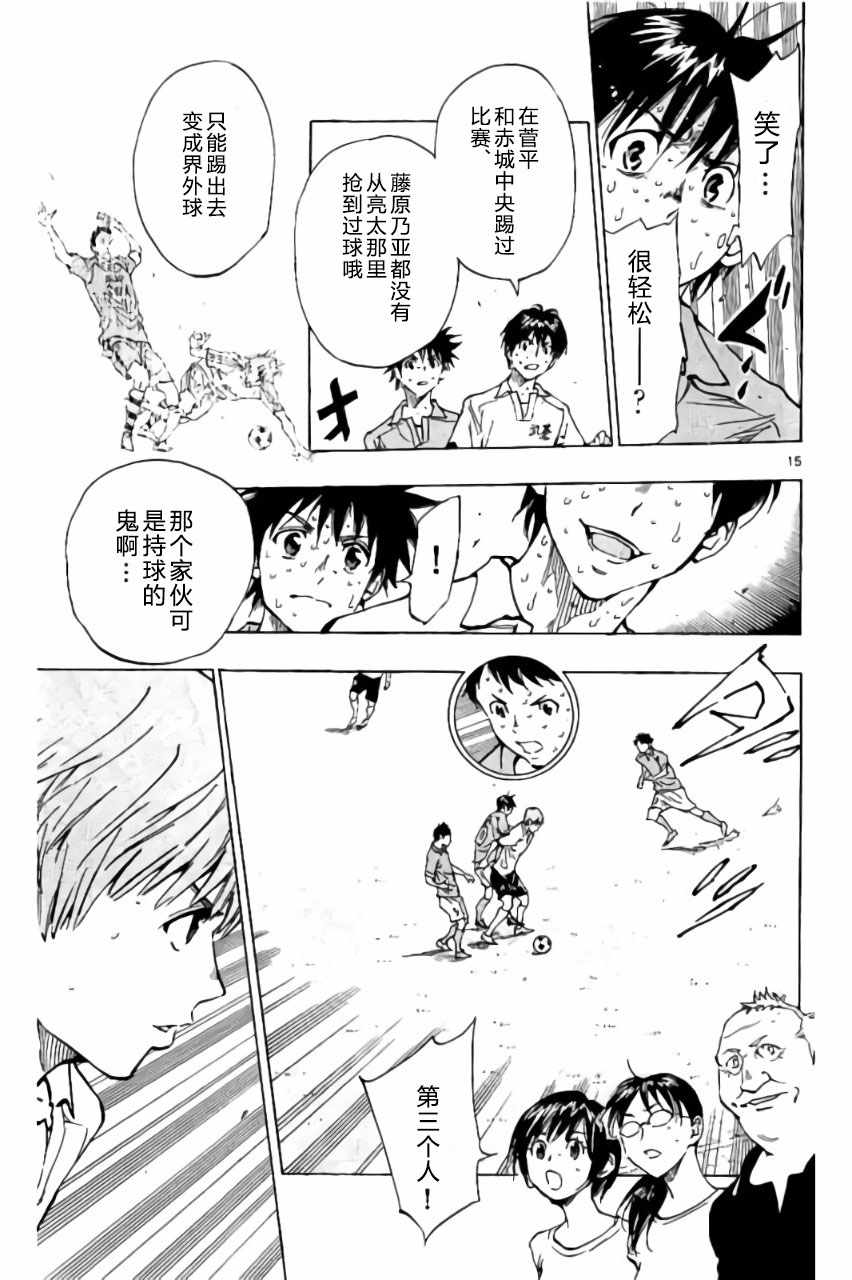 《BE BLUES!~化身为青》漫画最新章节第172话免费下拉式在线观看章节第【15】张图片