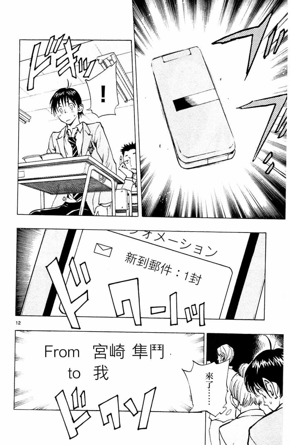 《BE BLUES!~化身为青》漫画最新章节第112话免费下拉式在线观看章节第【12】张图片