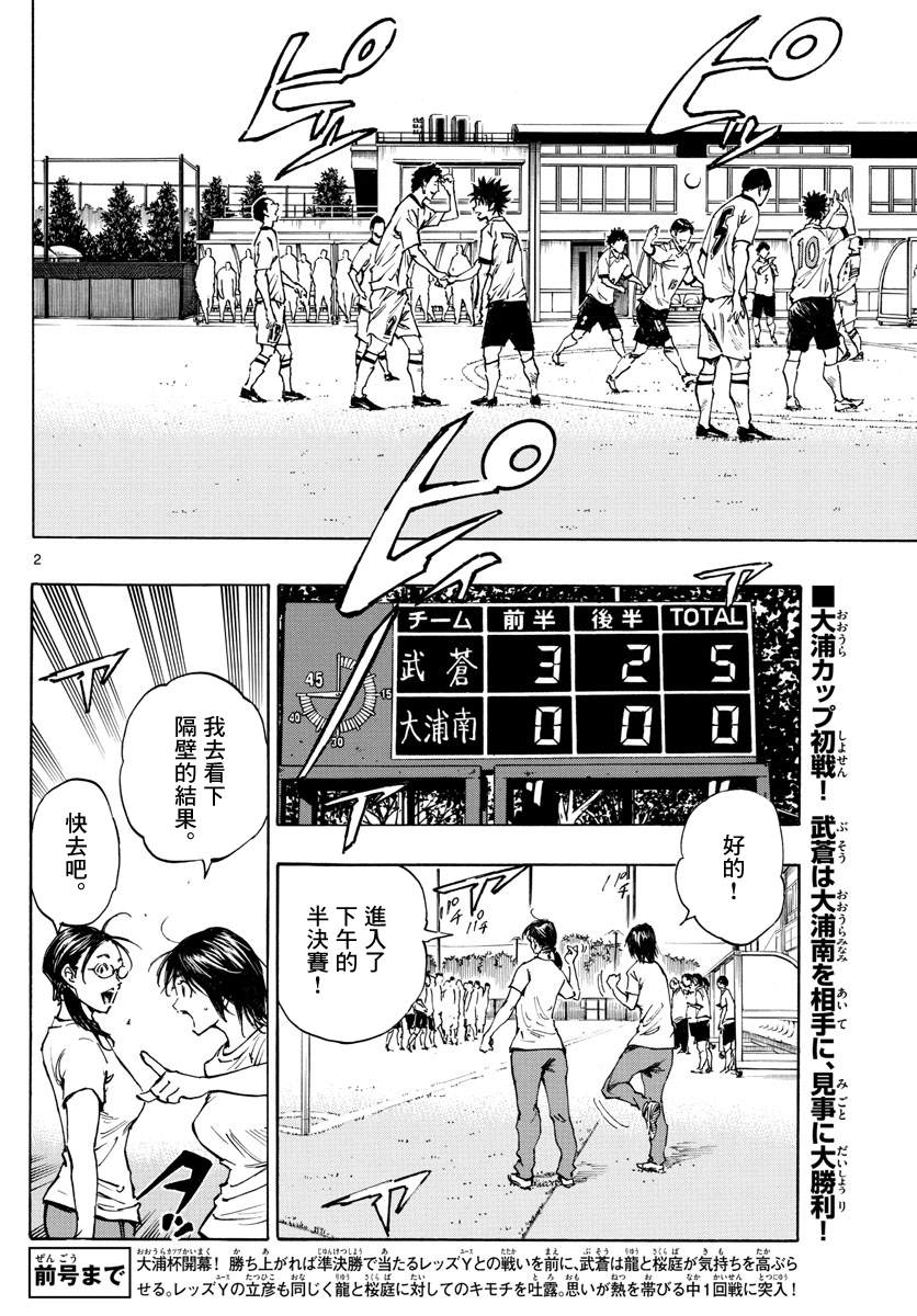 《BE BLUES!~化身为青》漫画最新章节第337话 更高一级免费下拉式在线观看章节第【2】张图片