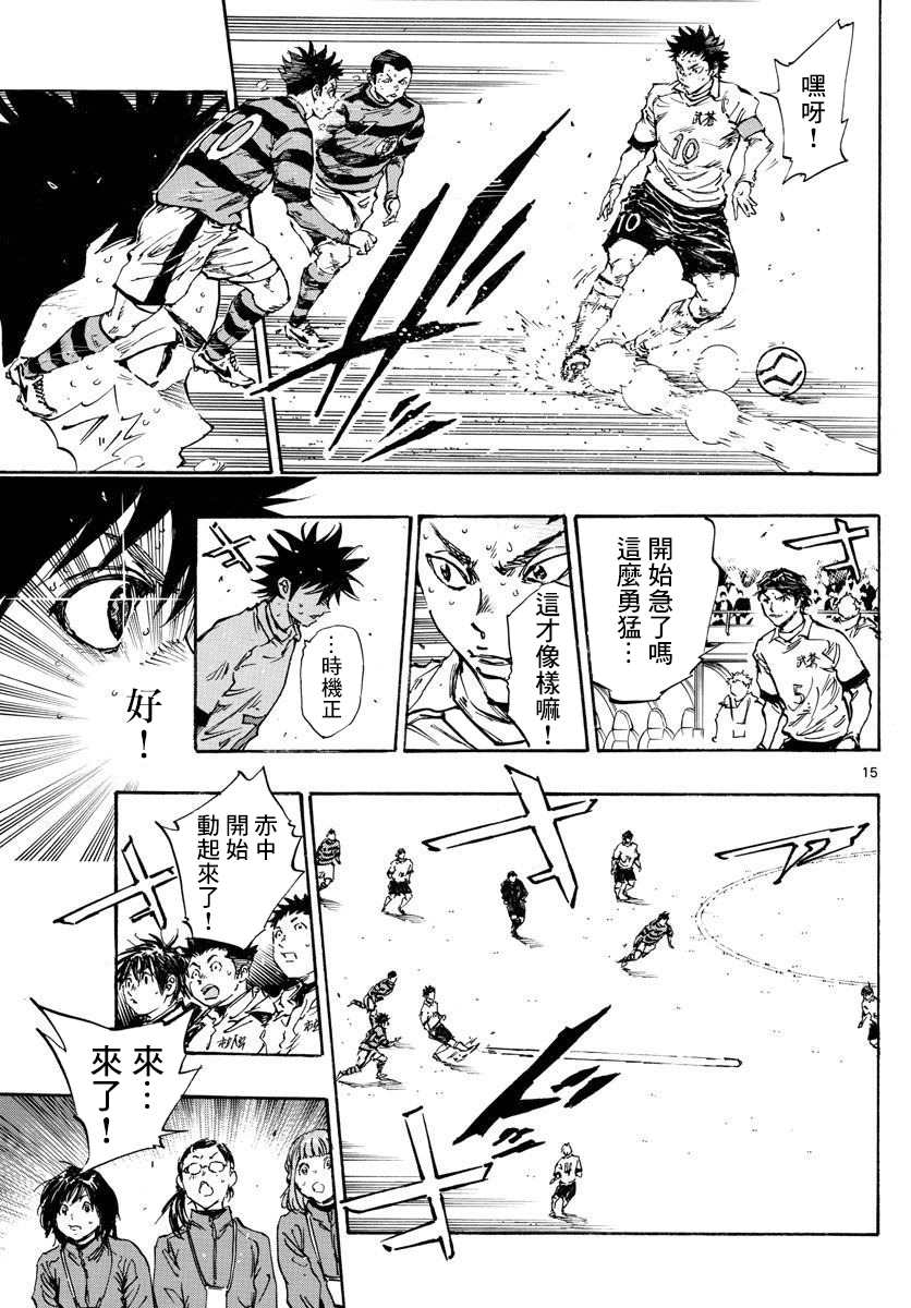 《BE BLUES!~化身为青》漫画最新章节第447话免费下拉式在线观看章节第【15】张图片