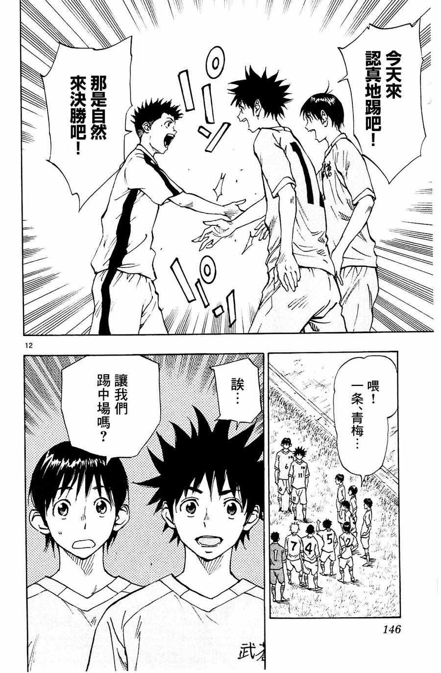 《BE BLUES!~化身为青》漫画最新章节第115话免费下拉式在线观看章节第【12】张图片