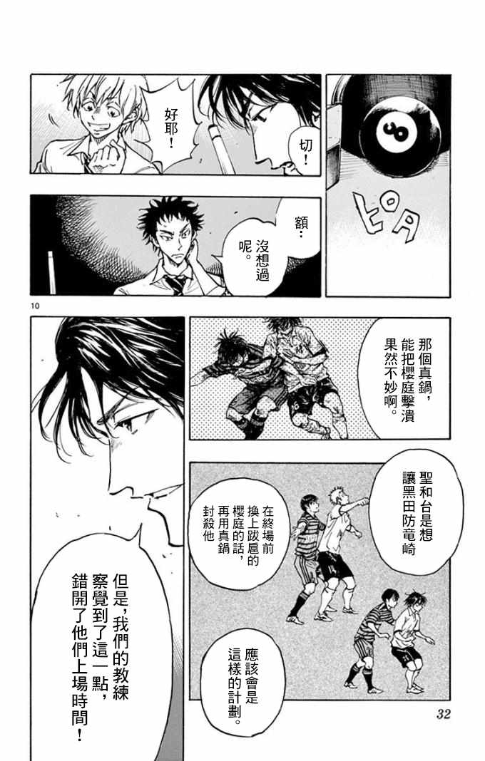 《BE BLUES!~化身为青》漫画最新章节第290话免费下拉式在线观看章节第【10】张图片