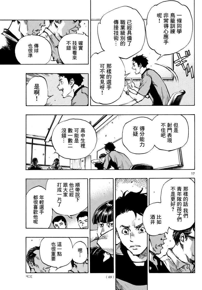 《BE BLUES!~化身为青》漫画最新章节第383话 确实的差距免费下拉式在线观看章节第【17】张图片