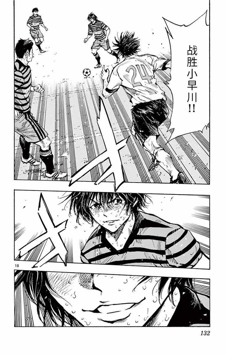 《BE BLUES!~化身为青》漫画最新章节第284话免费下拉式在线观看章节第【18】张图片