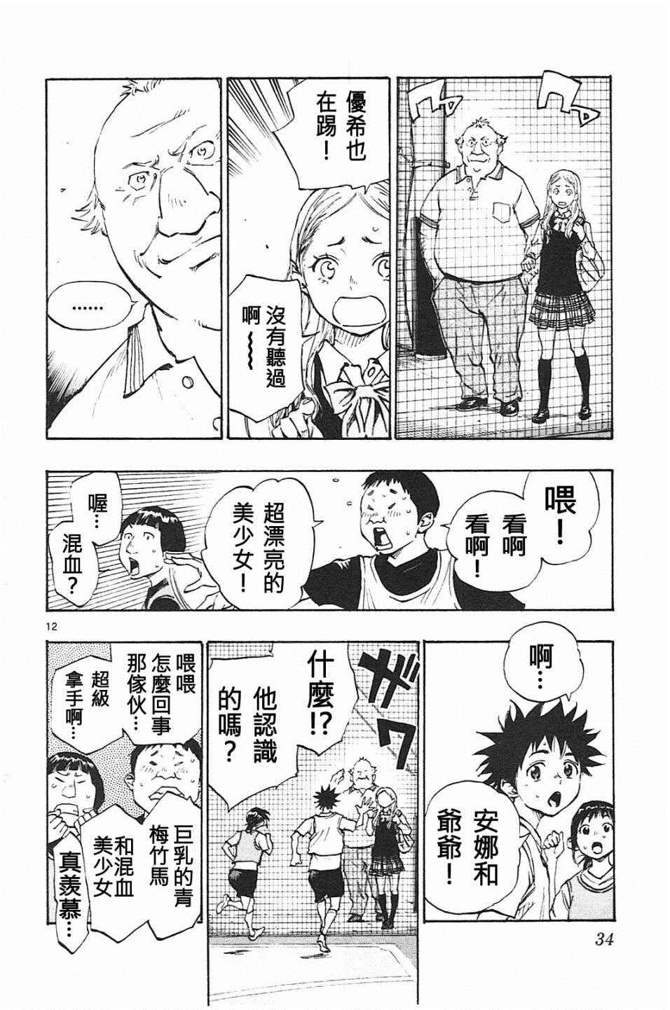 《BE BLUES!~化身为青》漫画最新章节第79话免费下拉式在线观看章节第【12】张图片